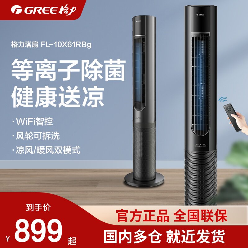 Greetta Fan Household Cooling and Heating Dual-use Tower Fan Remote Control Light-saving Light-to-Fan