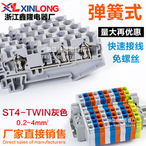 Manufacturer direct sales ST4-TWIN grey one-in-two out spring type terminal fast terminal straight insertion type