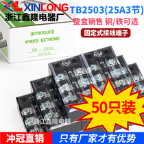 Factory direct terminal block TB2503 25A fixed terminal block 3-position terminal 50 only installed without sliding wire