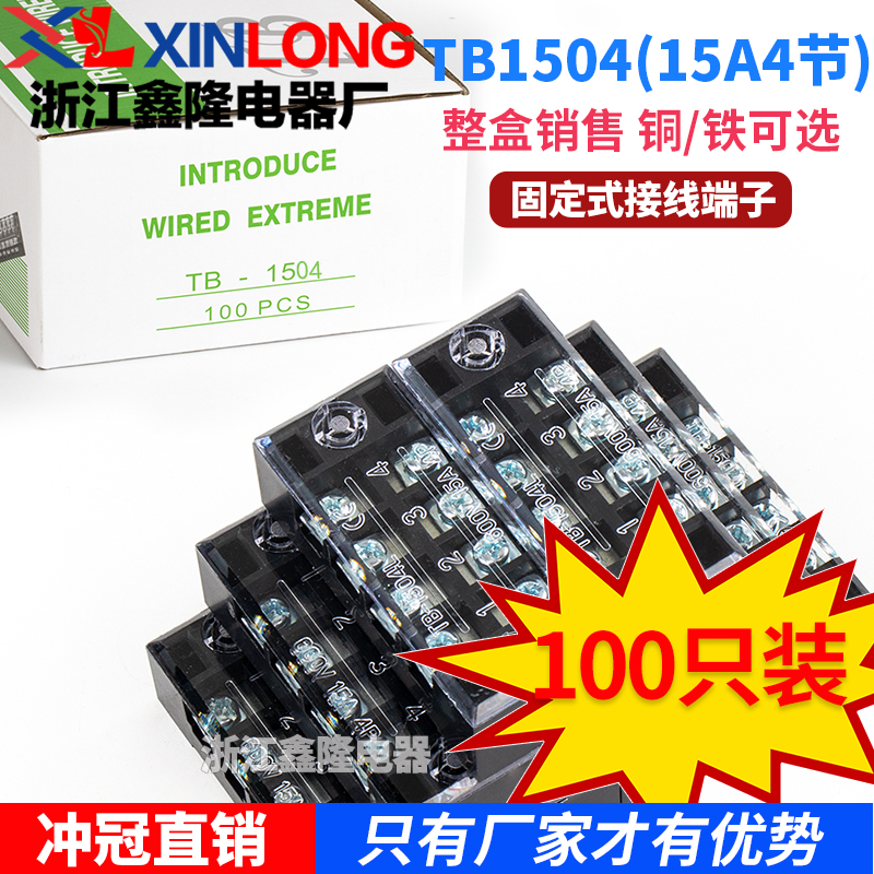 Manufacturer direct wiring terminal TB1504 15A stationary terminal row 4-position post head 100 only non-slip wire