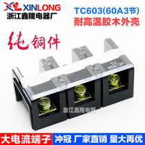 Factory direct pure copper TC terminal TC603 high current terminal TC-603 60A 3p 3 digits