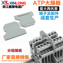 Factory direct UK terminal block accessories grouping partition ATP-UK large spacer universal type