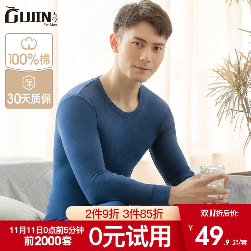 古今全棉秋衣秋裤薄款大码棉毛衫线衣线裤男士纯棉保暖内衣套装男