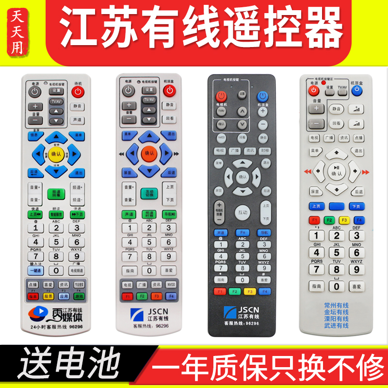 JSCN Jiangsu cable digital radio and television network TV set-top box remote control voice cloud media Wuxi Suzhou Branch Changzhou Nanjing Jiangyin Wujin Kunshan Wujiang Yixing Coship Panda