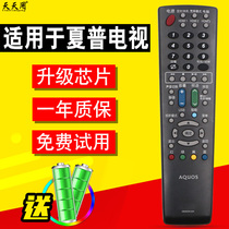 Applicable Sharp LCD TV Remote Control GB088WJSA GB076WJSA LCD-40LX450A