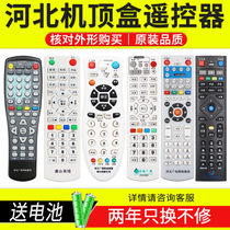  Hebei Radio and Television Network Group Digital cable TV set-top box remote control Chengde Guangtong Tangshan Handan Baoding Langfang