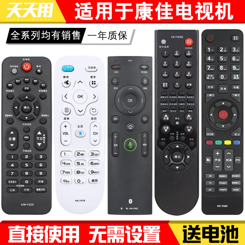 Applicable Yasuyoshi TV remote control KK-Y345 KK-Y345 Y354 Y378 Y378 Y001 KW-Y003S KW-Y003S Y006 YF302 3 YF302