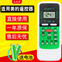 Applicable to the United States central air conditioning remote control RM51D universal RM51D C air duct machine Tianyang Star daily use