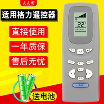 Applicable to Gree air conditioner remote control Y502K Universal original Y502E small golden bean Oasis green garden bee butterfly honey