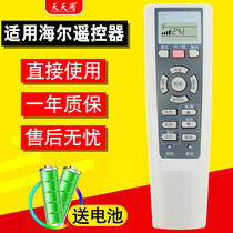 The application of Haier air conditioning remote control universal YR-W02 W08 universal W03 W06 KFR-35GW 01FAQ23