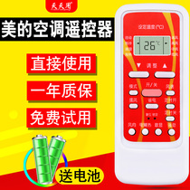  Suitable for Midea air conditioning remote control universal RN51K BG RN51F 51A 51E R51D C kfr-35GW daily use original model