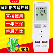 Applicable to Gree air conditioner remote control original Q Force Q di Happy Island Treasure Bay T di Q send YADOF YAD0F KFR-23GW (23570)Aa-3 32