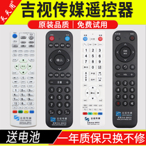  Jishi Media remote control Jilin Radio and Television digital cable TV set-top box remote control Bluetooth Juying Technology