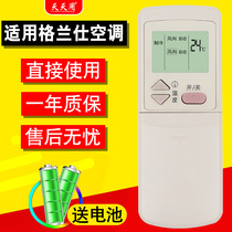 Applicable to GALANZ GALANZ air conditioning remote control general GZ-01B GZ-01A GZ-01D GZ-01C GZ-01DH