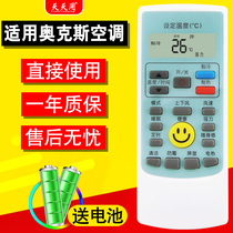 Suitable For AUX Oaks air conditioner remote control universal hang YKR-H 112 H102 H111 813