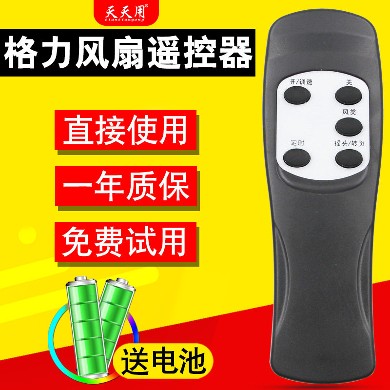 Suitable for Gree fans for FD-4010B 4009B 4003Ba 4017Bg5 4003Bb 4010B-WG 4015B