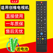 Suitable for Skyworth LCD TV Remote Control 32E660C 42E660C 49E660C 55E660C