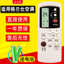 Applicable Galanz air conditioning remote control original GZ-1002B-E3 universal GZ-1002A-E1 1002BH