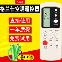 Applicable Galanz air conditioning remote control original GZ-05BH KF-25GW A1-P50 KFR-23GW A3-010