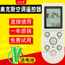 The remote control is suitable for AUX Oaks air conditioner remote control YKR-F 001 006 F 09R 010 F06 F 03JS 02