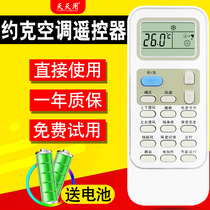 Suitable for YORK YORK air conditioner remote control YFJH-170A V2HD YFJH-240A V2HD