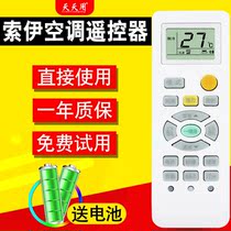 Every day use applicable Sawyer Air conditioning remote control SYYK-012 universal SYYK-011 KFR-36GW D