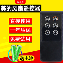 Applicable beauty electric fan remote control FS40-15FR 13ER 6DR 8AR 13CR floor fan