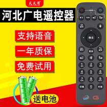 Hebei Radio and Television Information Network Group Remote Control Voice Hebei Cable Digital TV Set-top Box Bluetooth