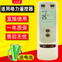 Applicable Gree air conditioning remote control Universal original Y502S Y502SB YCOD1 3 2 4 cooling off Wang energy saving Prince KFR-35GW E(3551