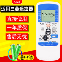 Suitable for Mitsubishi air conditioning remote control RLA502A001C pass RLA502A001D RKX502A001F