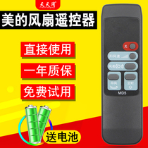 Fans with beautiful fan remote control MD5 MD6 FW35-S1 A1 10CR electric fan floor fan
