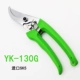 YK-130G