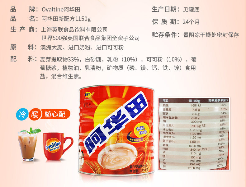 联合利华旗下 阿华田 麦芽可可粉 巧克力味冲饮品 1150g 图2
