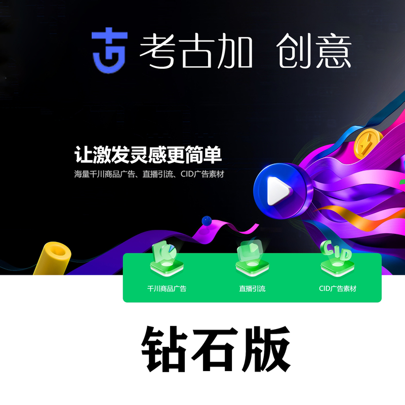 Archaeology Plus Creativity, Youmi Douyin Qianchuan Hidden Materials, Cid Materials