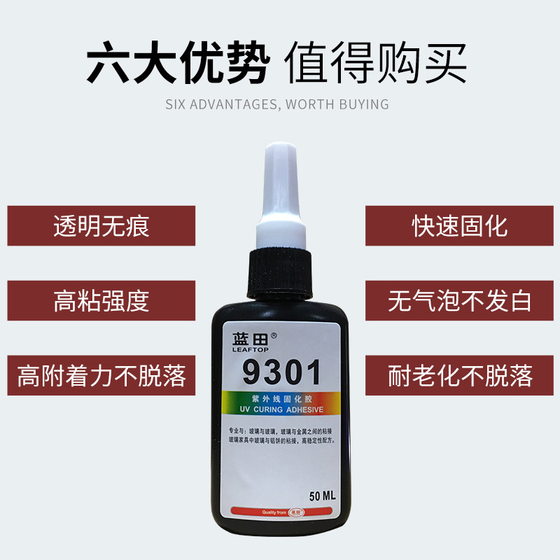 UV glue shadowless glue Lantian 9301 fully transparent strong glass crystal metal acrylic glue no trace glue