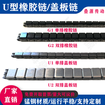 U-shaped cover plate rubber tank chain new energy transfer machine translation machine 08B10AB12AB U1 U2 G1 G2