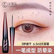 Flamingo eyeliner is waterproof and durable, and the eyeliner liquid pen is extremely thin. The official authentic eyeliner gel pen of the flagship store