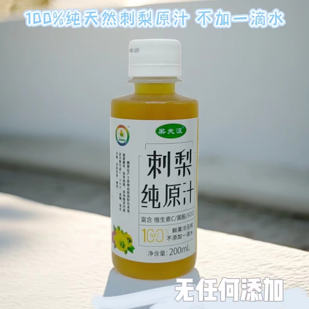 刺梨原汁:贵州特产,维生素C的天然宝库!🌿-纯果蔬汁-淘宝百科网