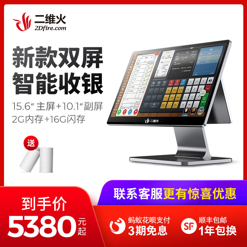 Two-dimensional fire new P5S dual-screen silver-machine all-in-one touch screen catering milk tea supermarket convenience store point dining collection system-Taobao