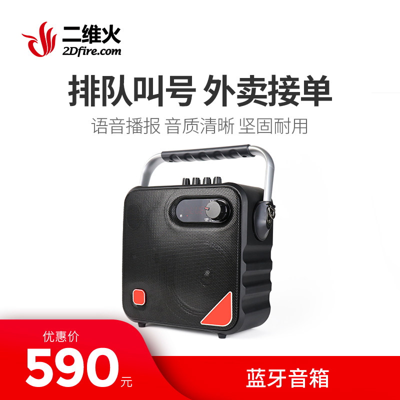 Two-dimensional fire Y5 bluetooth speaker amplifier catering shop to take the meal queue call loudspeaker with V1
