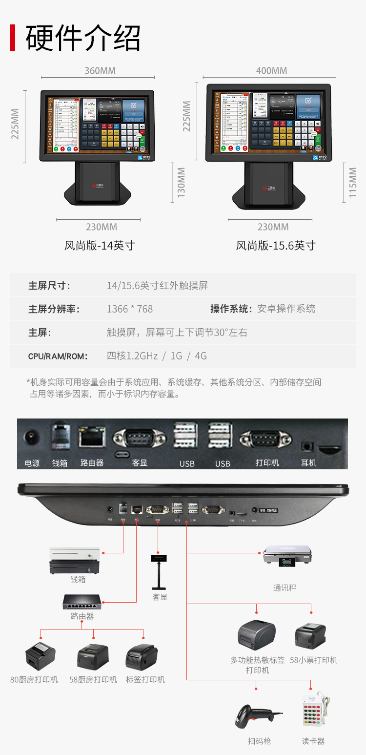 二维火风尚版收银机收款机配置介绍