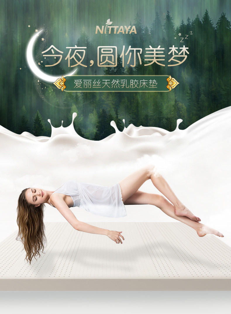 泰国原装进口 Nittaya 85D天然乳胶床垫 1.8*2m*5cm 图1