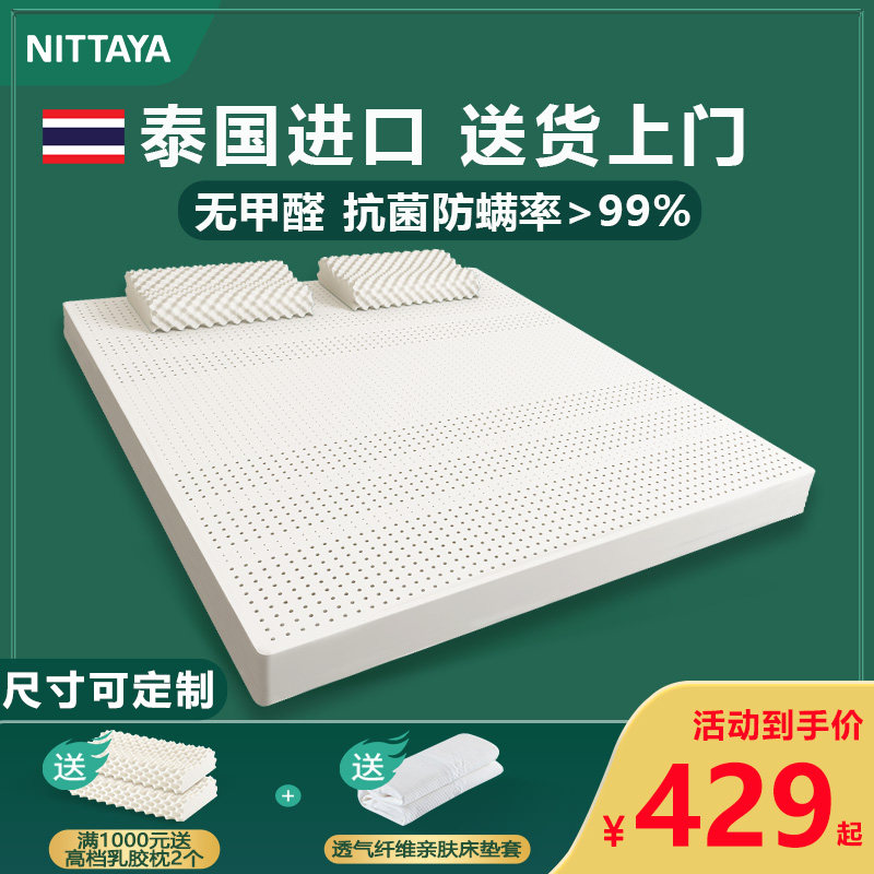 (Recommended by Weia)Nitaia latex mattress imported from Thailand 1 8 meters 1 5 natural rubber cushion