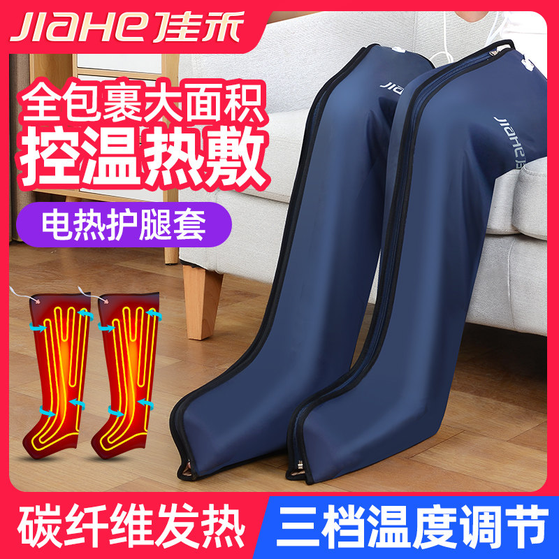 佳禾腿部加热电热护膝老寒护腿非理疗器膝盖关节疼神器暖腿疼热敷