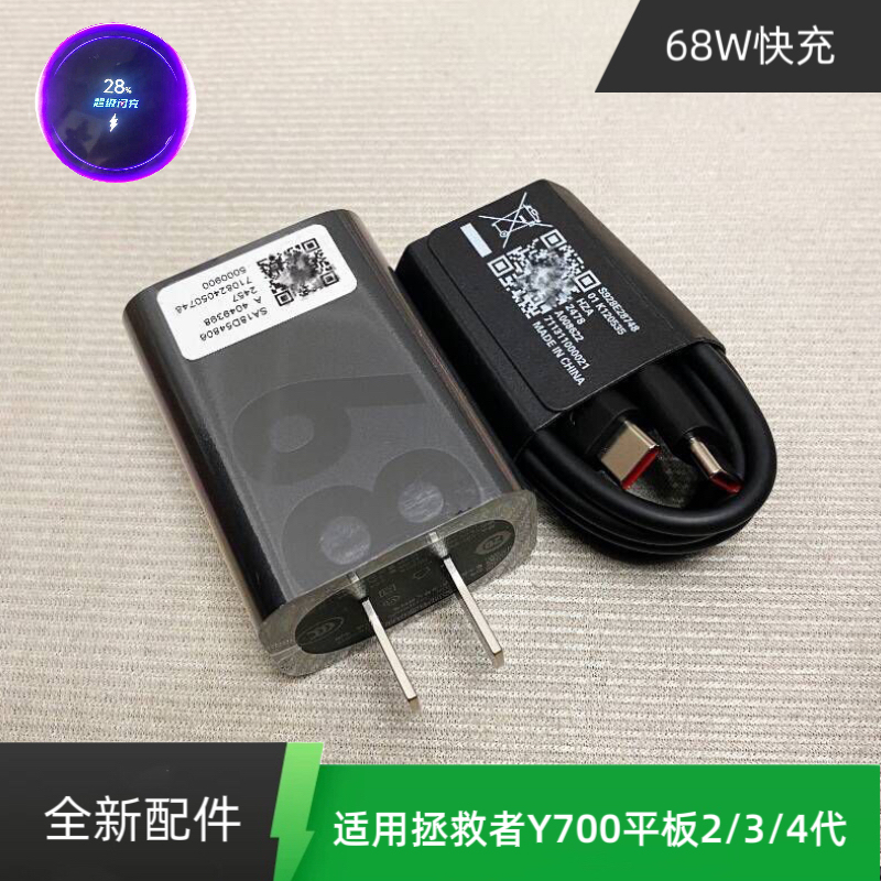 3C Is Suitable for Lenovo Savior Y700 Second, Third, and Fourth Generation Tablet Charger 68W Fast Charging Head Mc688 Original Tb320Fc Tb321Fc Tb322Fc 6.5A Flash Charging Data Cable
