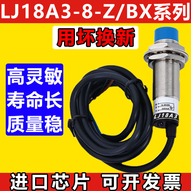 M18 inductively close to inductive switch LJ18A3-8-ZBX third-tier normal open NPN6-36v metal sensor