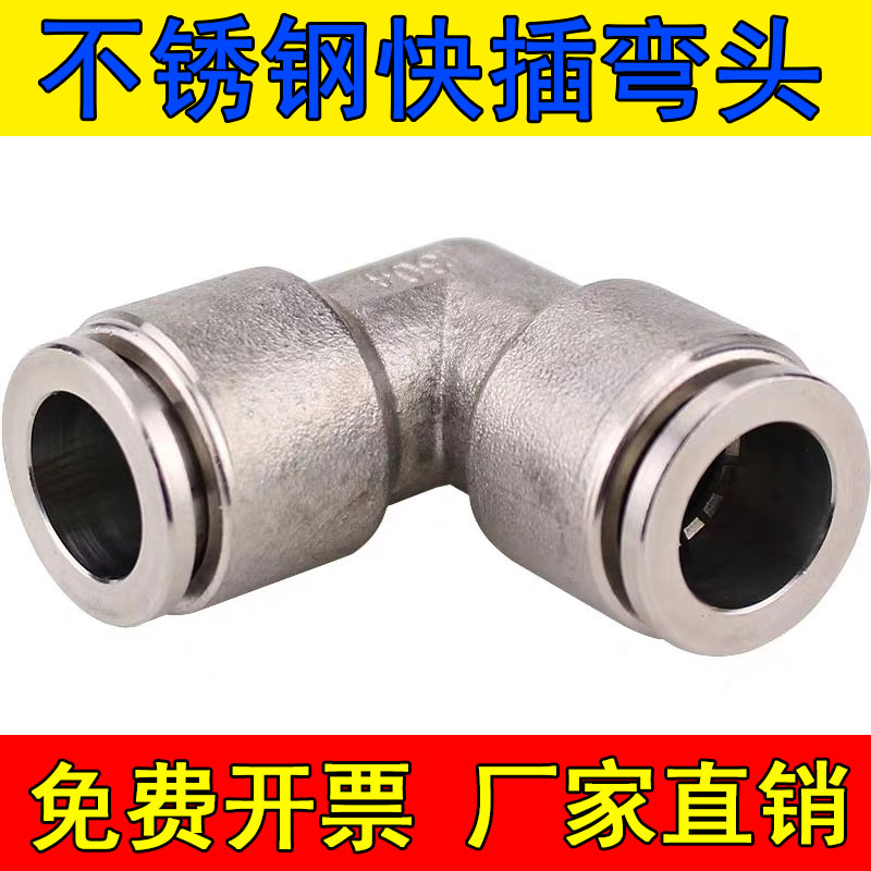 304 stainless steel pneumatic air pipe right angle double head quick plug bend butt joint PV8 6 10 12 16
