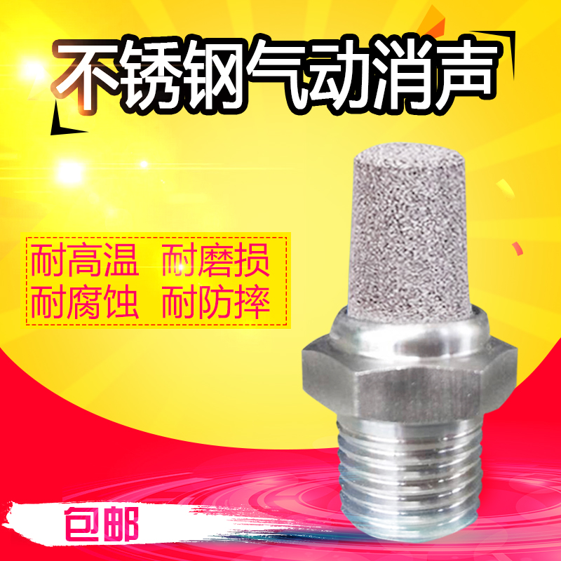 304 stainless steel pointed pneumatic silencer G1 8 (1 minute) acid-resistant, high temperature resistant stainless steel silencer