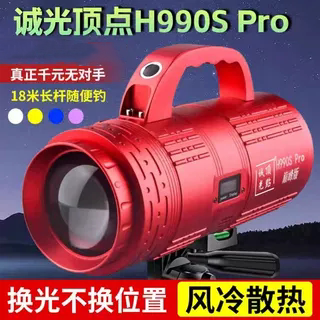 Beijing Chengguang Dingtian H990Spro Fishing Light Night Fishing Light Outdoor Ultra-Bright High-Power Laser Cannon Black Pit