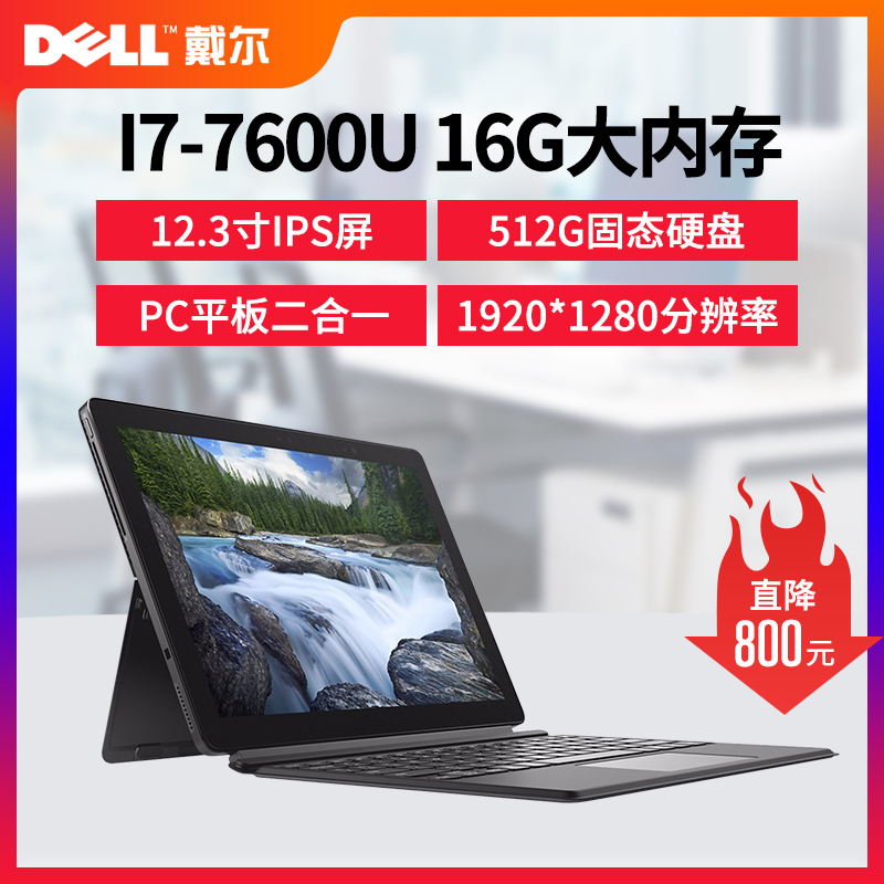 DELLlatitude 5285 12-inch win10 tablet two-in-one 16G 512Gmini notebook